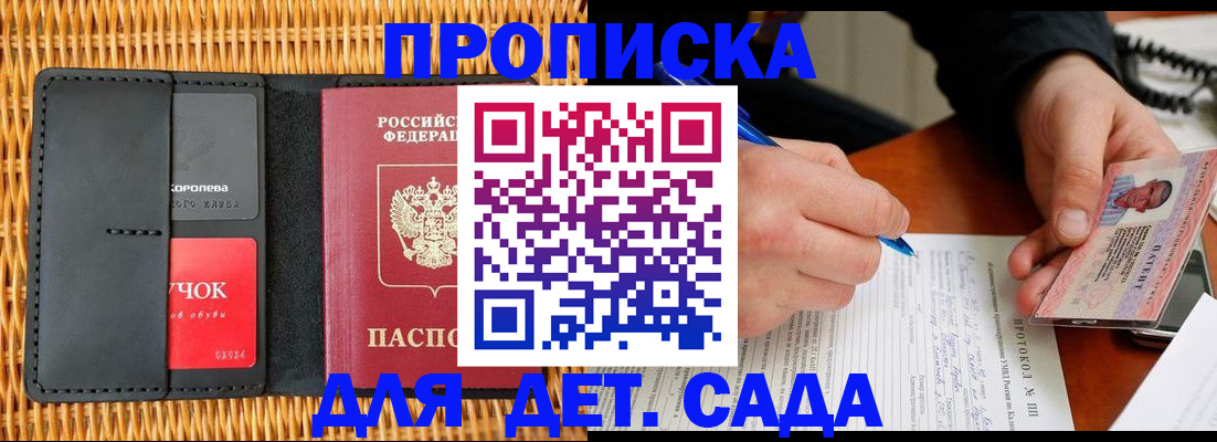 купить прописку в Долинске
